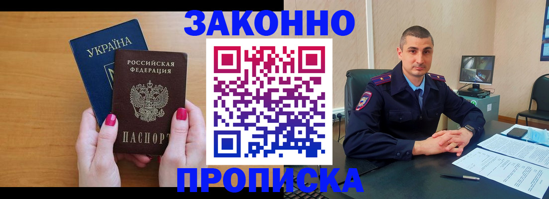 временная регистрация купить в Высоковске